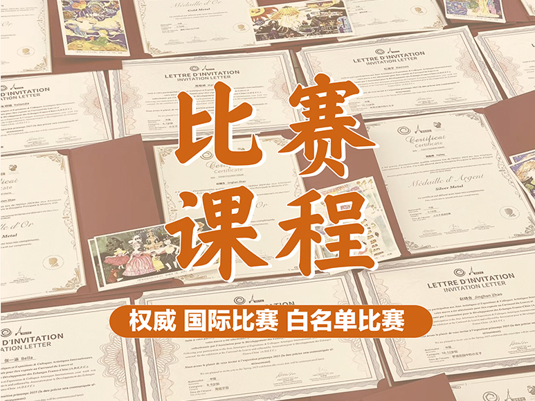 比赛课程